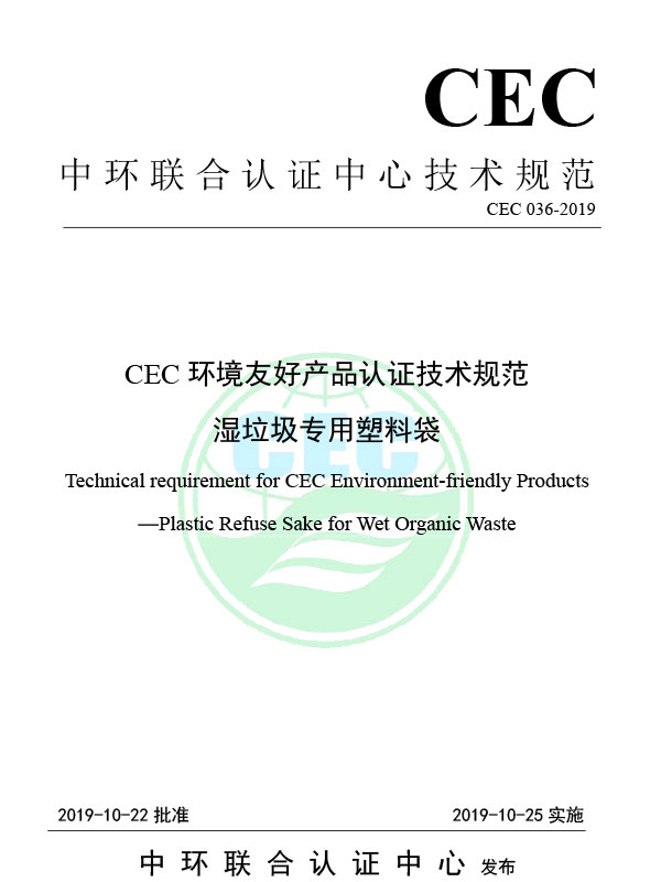 CEC 036-2019 CEC Technische specificatie voor milieuvriendelijke productcertificering Plastic afvalzakken voor nat afval